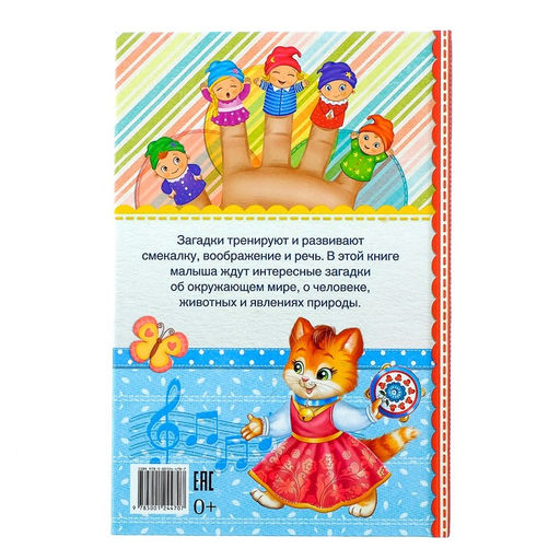 Книга в твёрдом переплёте 100 загадок, 48 стр. - Буква-ленд фото 4