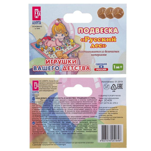 Растяжка на коляску/кроватку «Русский лес», МИКС, Аэлита