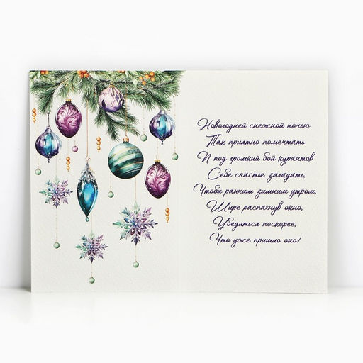 Цена за 10 шт. Открытка «С Новым годом!», 12×18 см