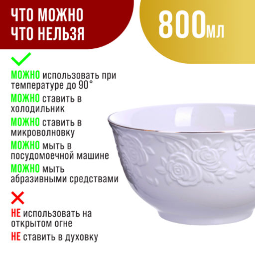 29118-1 Салатник 800мл фарфор LR(х36) НЕТ - Mayer&boch фото 7