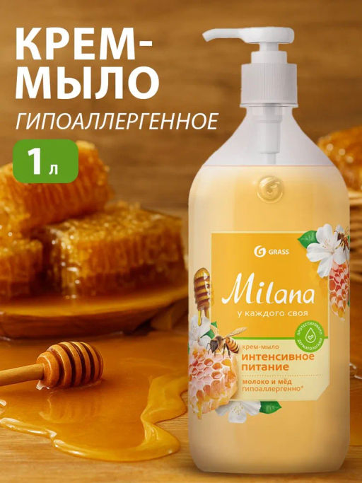 Крем-мыло жидкое увлажняющее Milana молоко и мед (1000 мл)