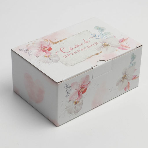 Коробка подарочная сборная, упаковка, «Самой прекрасной», 22 х 15 х 10 см