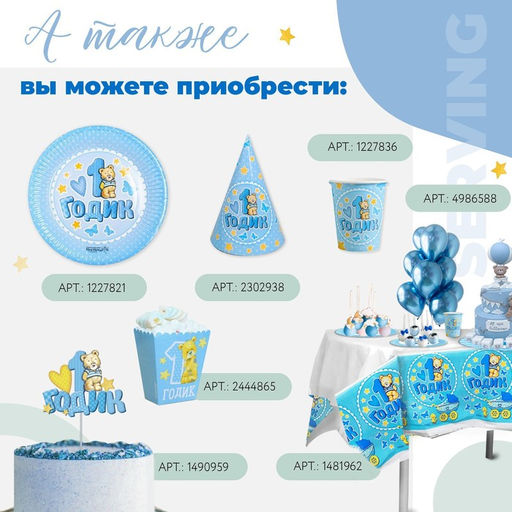 Цена за 10 шт. Тарелка бумажная 1 годик, 18 см, цвет голубой - Страна карнавалия фото 2