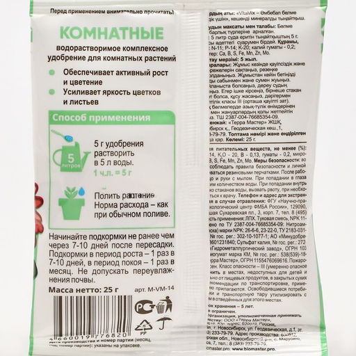 Цена за 7 шт. Удобрение комплексное Комнатные, VitaMix, 25 г