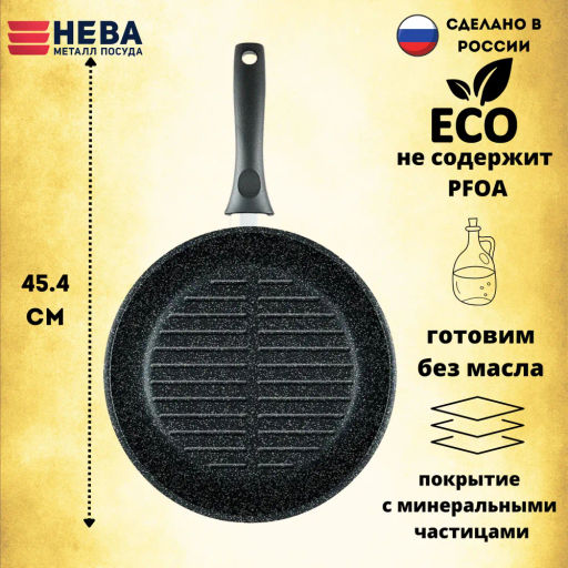Сковорода-гриль Neva Granite несъемная ручка, 26 см - Нева металл посуда фото 6