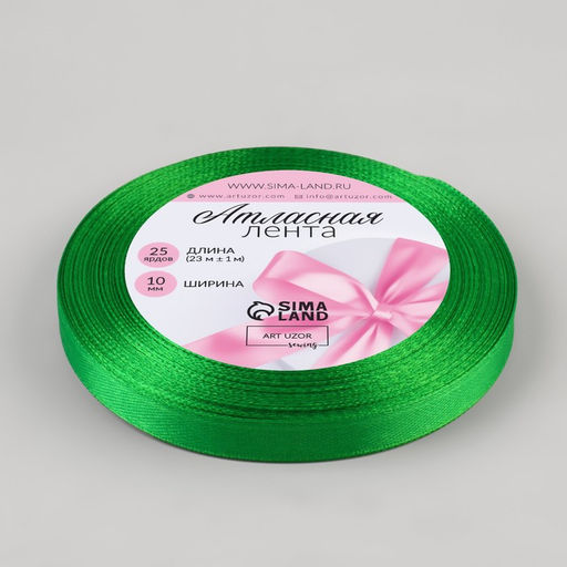 Цена за 5 шт. Лента атласная, 10 мм, 23±1 м, зелёная №19