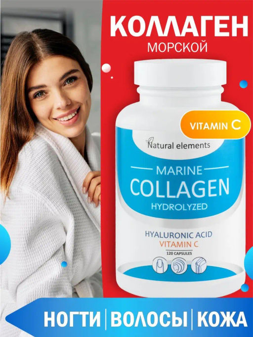 Бад Морской коллаген с гиалуроновой кислотой и витамином С (капсулы) Алфит Плюс 1740 фото 10