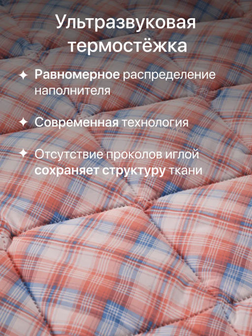 Одеяло ультрастеп 2 сп. УЦЕНКА! ЦЕНА НИЖЕ!