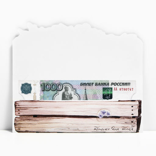 Цена за 5 шт. Конверт для денег фигурный «Только для тебя», 17.5 х 8 см