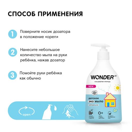 Детское экомыло (нейтральное) 0,54 л. WONDER LAB/вондер лаб  фото 6