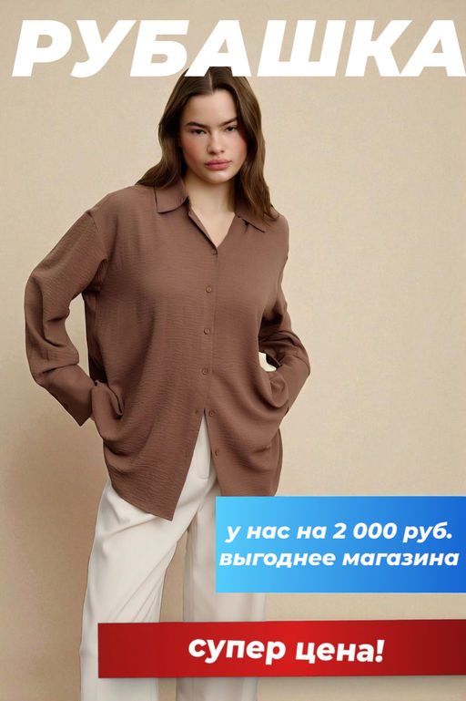 Рубашка оверсайз из жатого хлопка