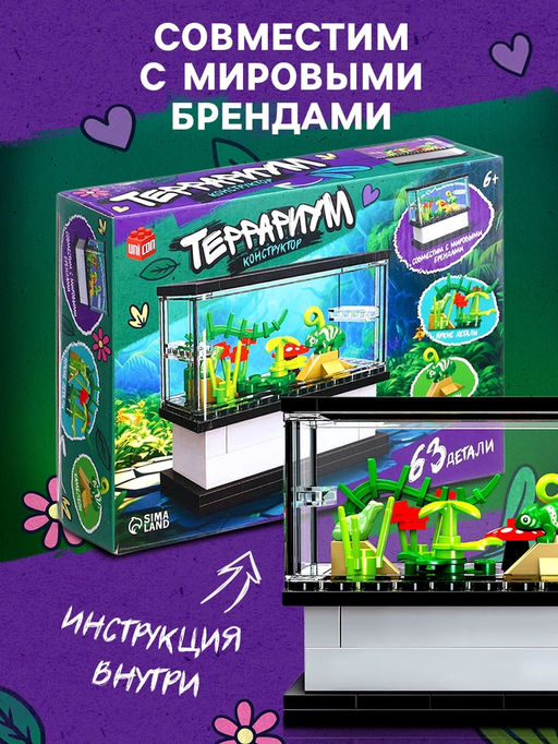 Конструктор Террариум, 63 детали - Unicon фото 4