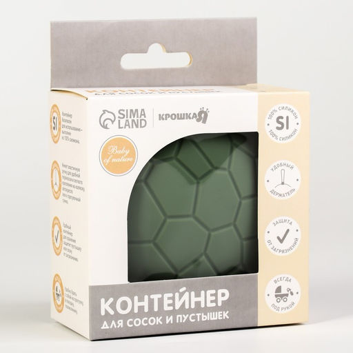 Контейнер для хранения и стерилизации сосок и пустышек, силиконовый, цвет зеленый - Крошка я фото 13