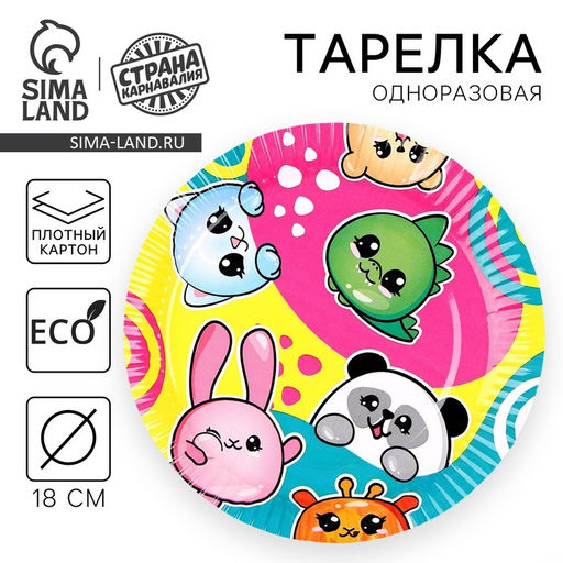 Цена за 10 шт. Тарелка одноразовая бумажная "Стикеры",яркие, 18 см