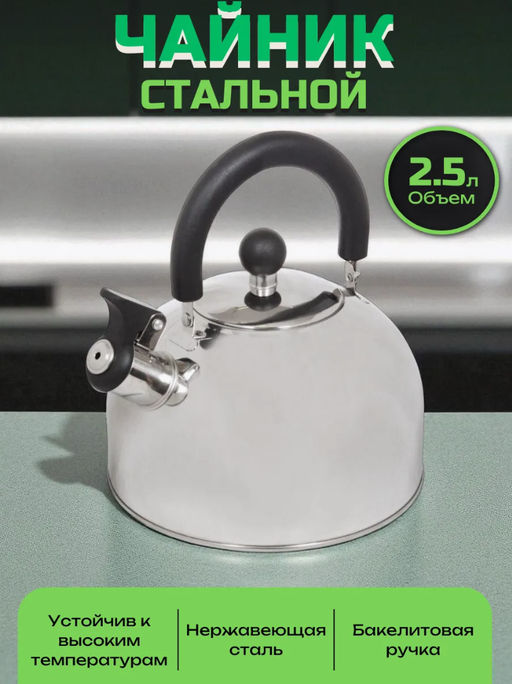 Чайник для плиты 2,5л КТ-105