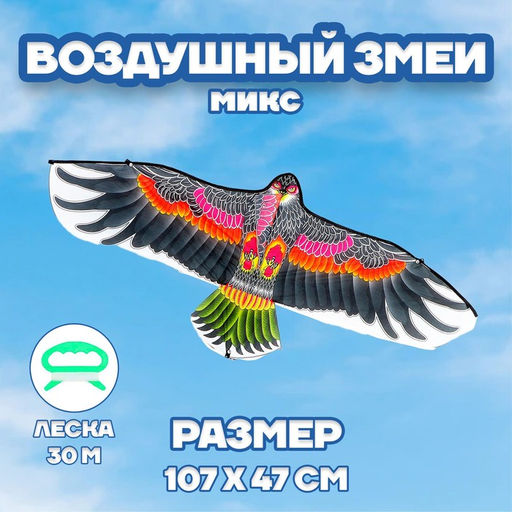 Воздушный змей Птица, цвета МИКС