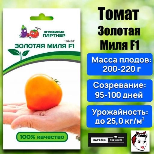 Томат Золотая Миля - Партнер фото 2