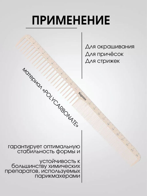 Расческа Polycarbonate 249*28мм, Kapous - Kapous professional фото 3