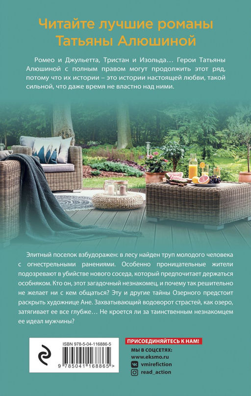 Озерные страсти