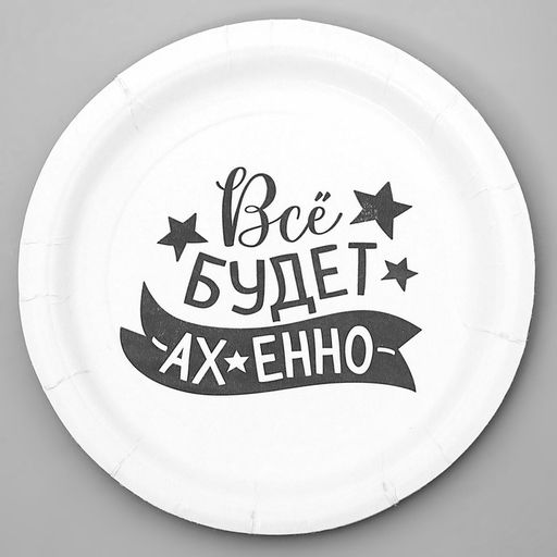 Тарелка одноразовая бумажная «Хвалебная», набор 6 шт., МИКС