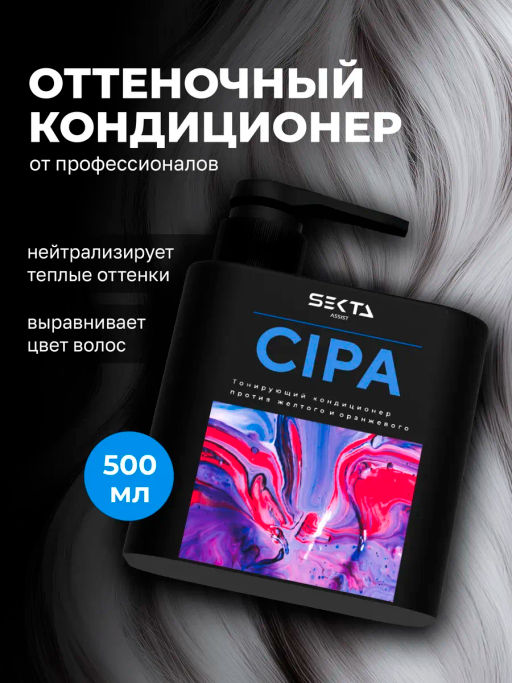 Кондиционер оттеночный для волос CIPA 500мл HAIR SEKTA  фото 2