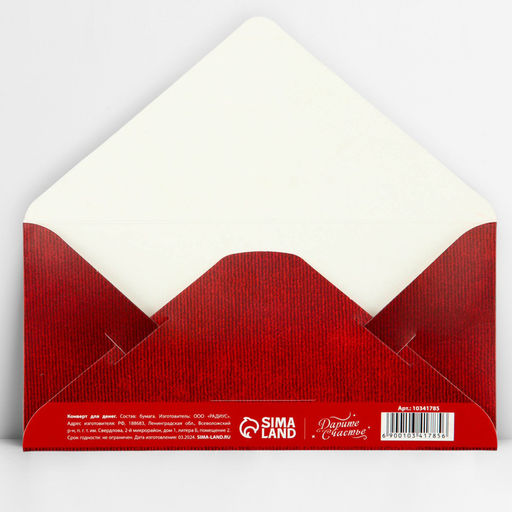 Цена за 10 шт. Конверт для денег «С благодарностью», тиснение, 16.5×8 см