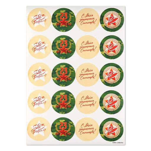 Цена за 2 шт. Наклейки для бизнеса и подарков С 23 февраля, 40 шт., 4?4 см