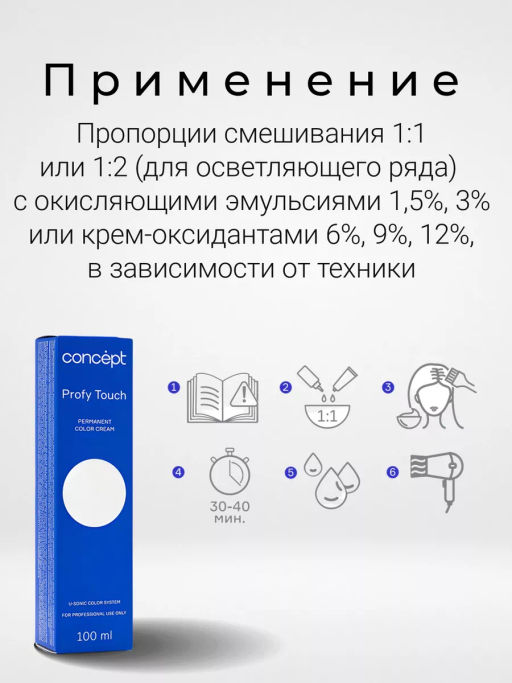 5.7 Profy Touch Concept Горький шоколад (Dark Chocolate), 100 мл  фото 4