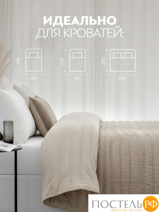 Покрывало PRIME PRIVE МИС беж. 100% полиэстер  фото 7
