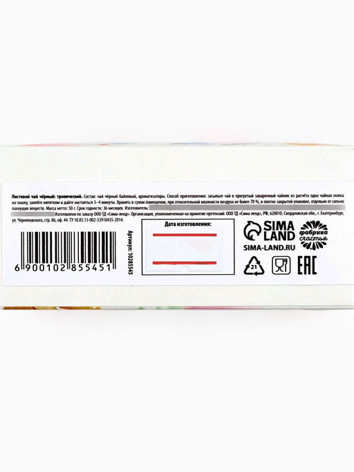 Чай подарочный Самой прекрасной вкус: тропический, 50 г - Фабрика счастья фото 3