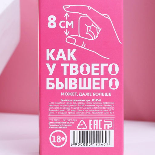 Бомбочка для ванны «Бывший позавидует», 60 г, аромат земляники, 18+, Чистое счастье