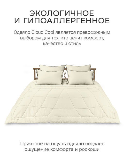 Одеяло "Cloud Cool Champagne" 175х200см всесезонное 200г/м2 ЕС-6985