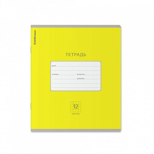 Цена за 280 шт. Тетрадь школьная ученическая ErichKrause Классика Bright желтая, 12 листов, линейка (в плёнке по 10 шт.)  фото 39