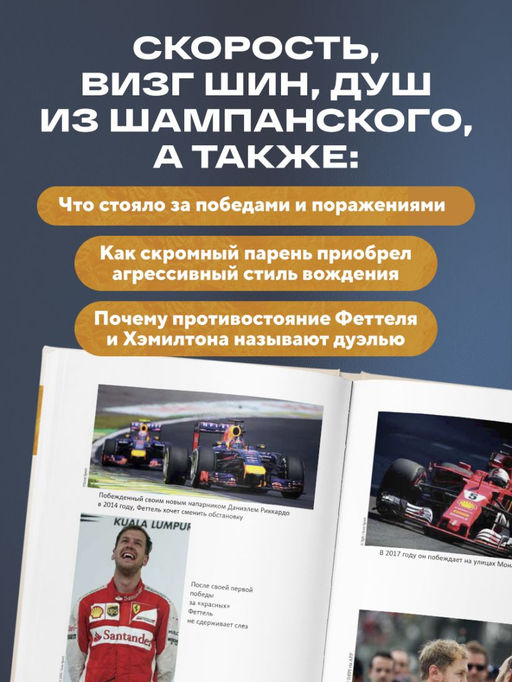 Себастьян Феттель. От Baby Shumi до легенды Формулы-1