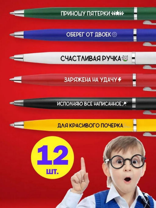 Набор подарочных ручек с надписями цветные-ручки-для-школьников-2-12 штук - Sergio valentini фото 2