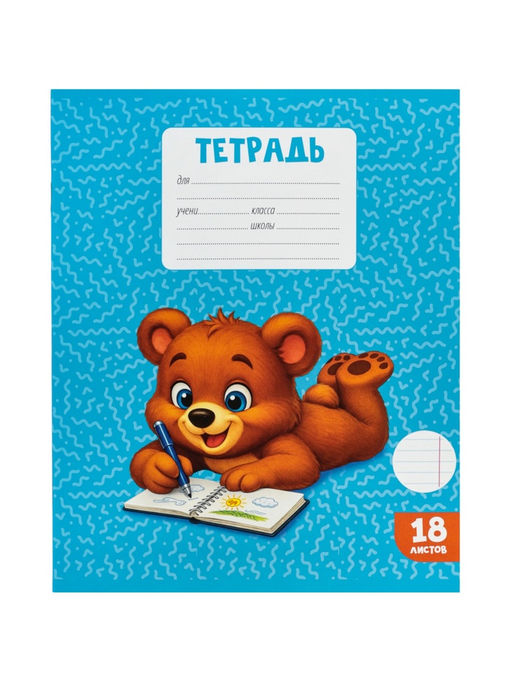 Тетради 10 штук, 18 листов в линейку Calligrata KIDS, блок офсет, 5 видов