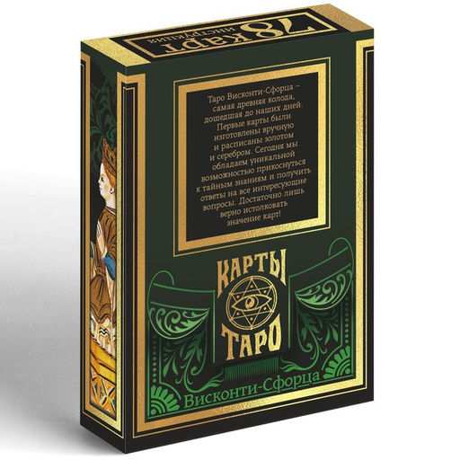 Таро «Висконти-сфорца», 78 карт (6×11 см), 16+