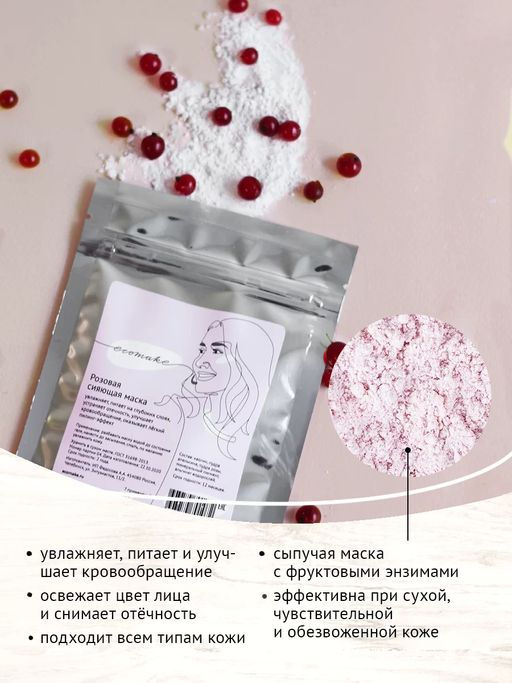 Ecomake Розовая маска, 6 гр  фото 4