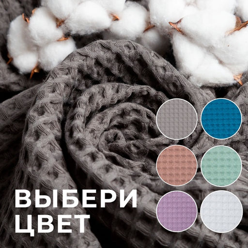 Полотенце банное вафельное «Этель» Boho, 67×140 см, хлопок 100%, тёмно-серое