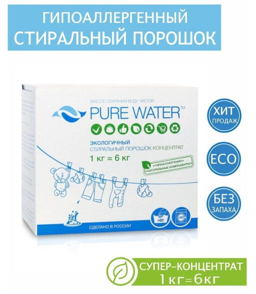 Стиральный порошок Pure Water 1 кг - Mi&ko фото 2
