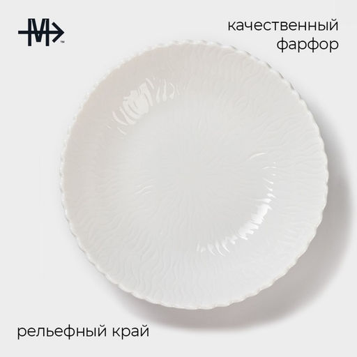 Салатник Magistro Цветок Бланш, d=26.5 см, фарфор, белый фото 2