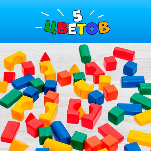 Кубики детские, пластиковые, цветные, 72 штуки, 6×6 см