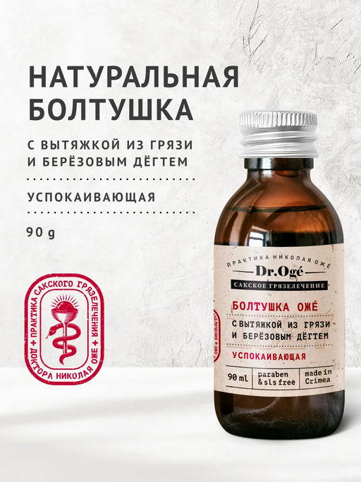 Болтушка Оже для лица и тела Успокаивающая ОЖ, 90мл