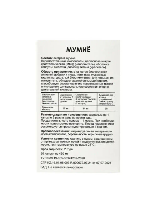 Бад Мумие Алфит Плюс 1722  фото 3