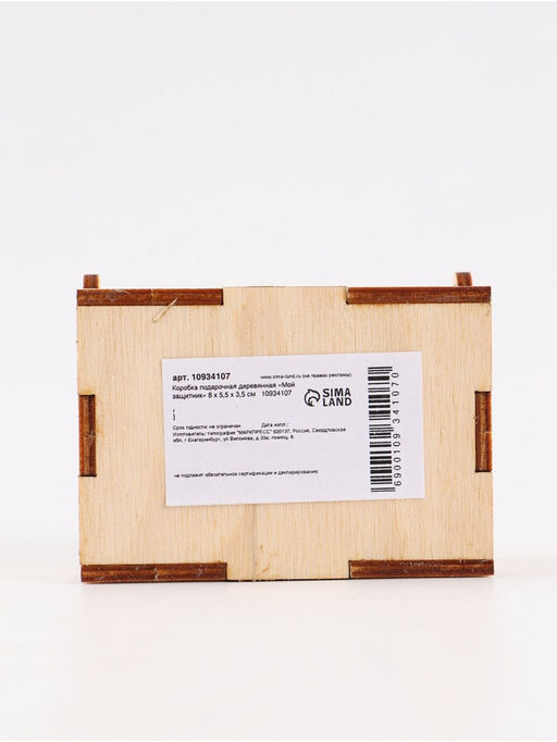 Цена за 3 шт. Коробка подарочная деревянная Мой защитник 8.5?6?3.5 см