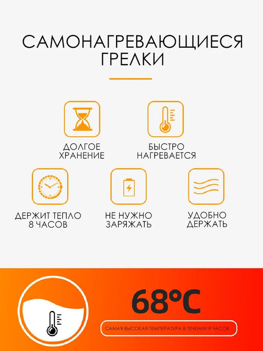 61220 Грелки самонагревающиеся для рук