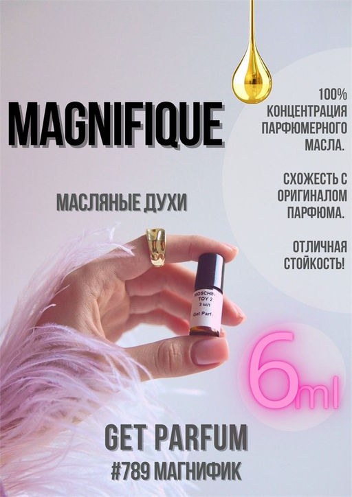 Масляные духи по мотивам Magnifique / Lancome - Get parfum фото 3