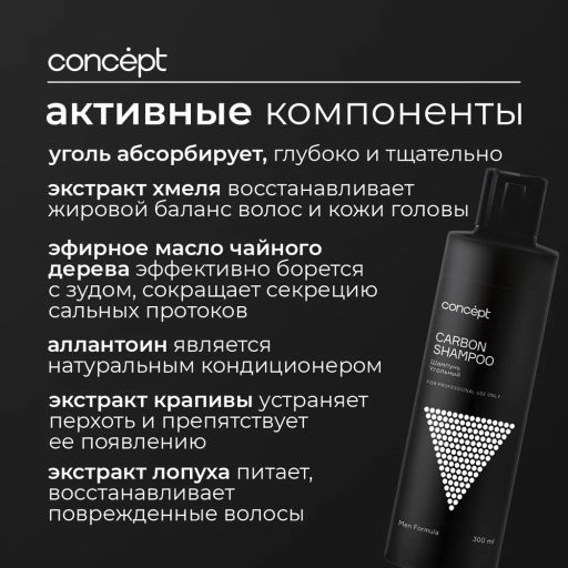 MEN Шампунь угольный для мужчин 300 мл CONCEPT  фото 4