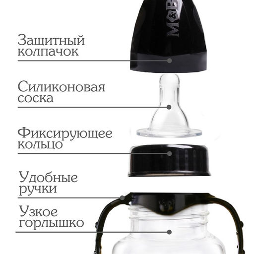 Бутылочка для кормления «M&B», классическое горло, с ручками, 250 мл., от 0 мес., Золотая коллекция