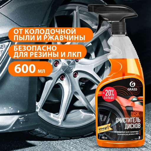 Средство для очистки колесных дисков Disk 600 мл